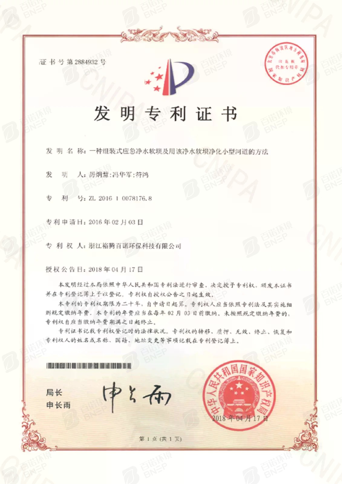 一种组装式应急净水软坝及用该净水软坝净化小型河道的方法
