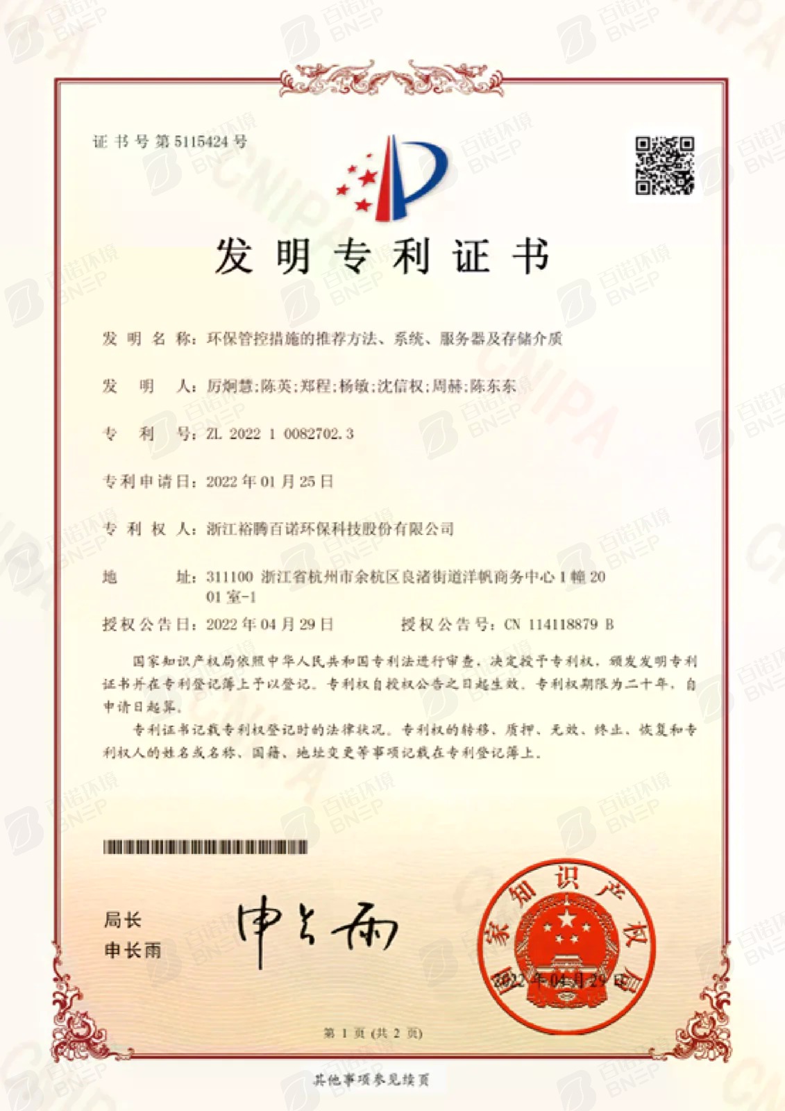 环保管控措施的推荐方法、系统、服务器及存储介质