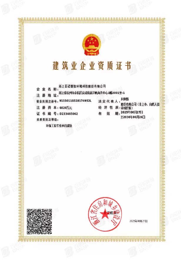 建筑业企业资质证书