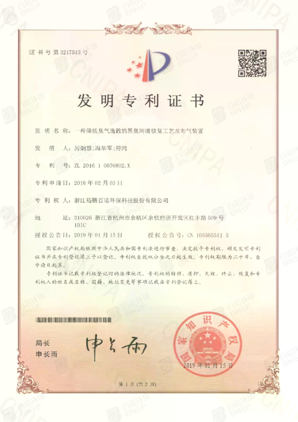 一种降低臭气逸散的黑臭河道修复工艺及布气装置