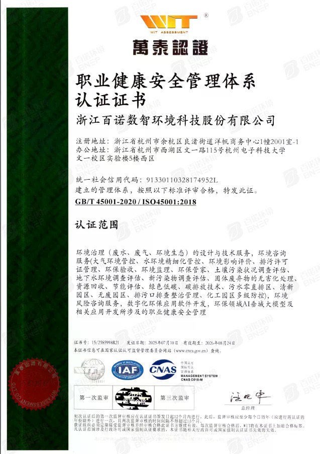 ISO 45001职业健康安全管理体系认证