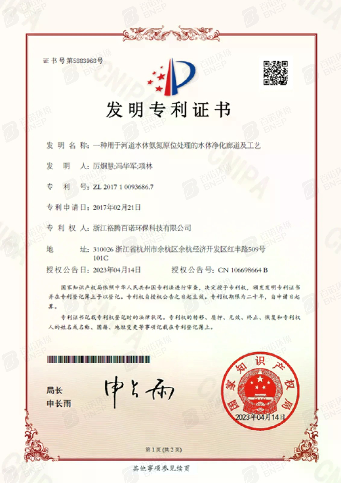 一种用于河道水体氨氮原位处理的水体净化廊道及工艺