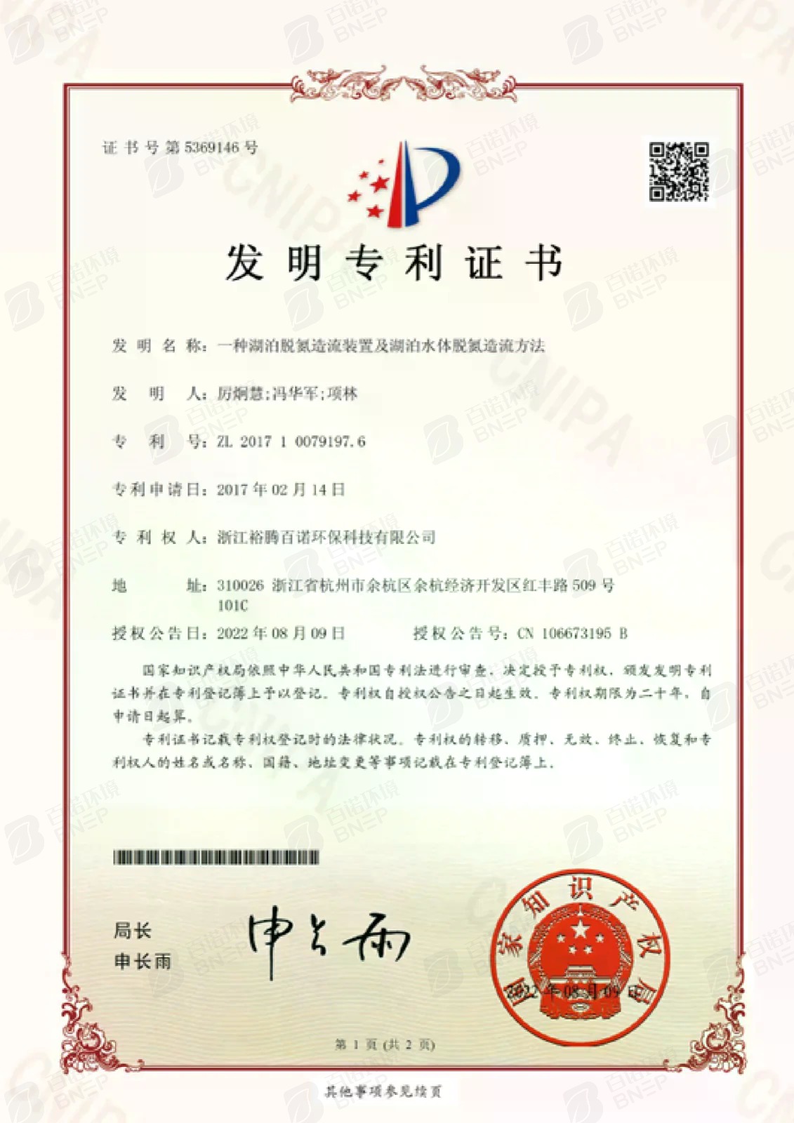 一种湖泊脱氮过滤装置及湖泊水体脱氮过滤方法