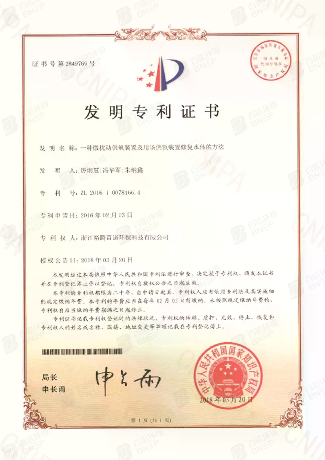 一种微扰动供氧装置及用该供氧装置修复水体的方法