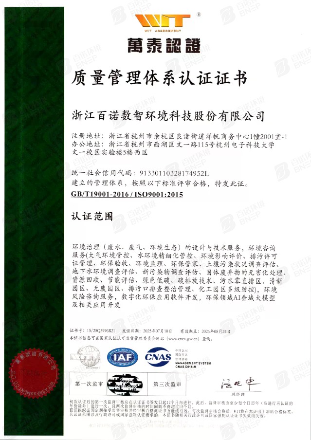 ISO 9001质量管理体系认证