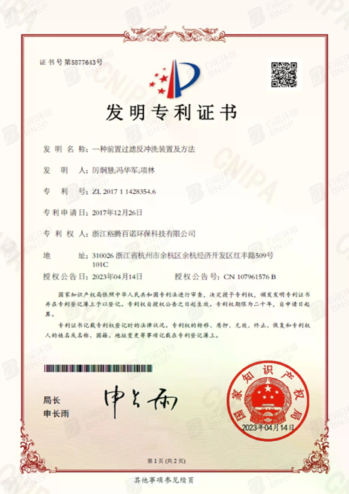 一种前置过滤反冲洗装置及方法