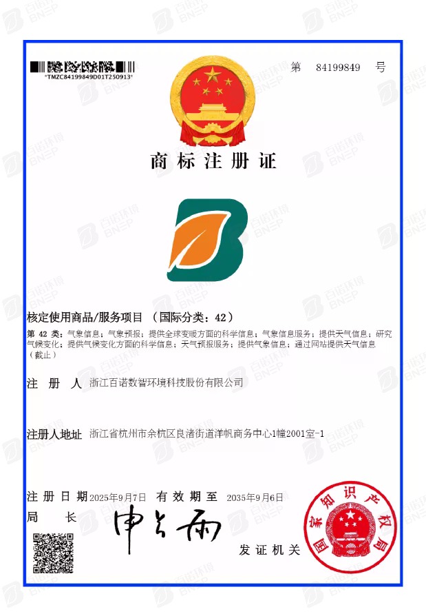 商标注册证（2/3）