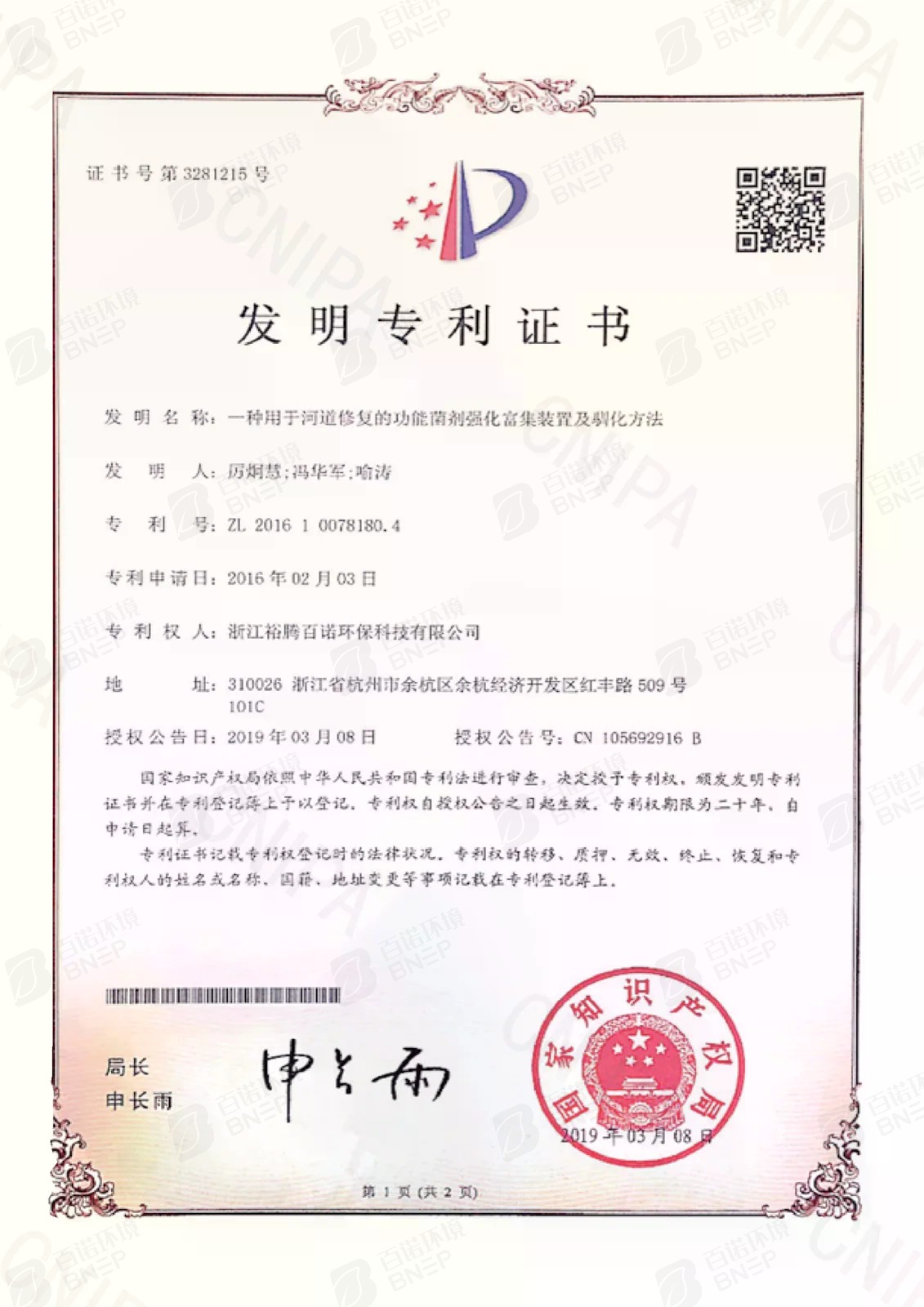 一种用于河道修复的功能菌剂强化富集装置及驯化方法