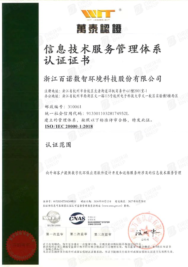 ISO 20000信息技术服务管理体系认证
