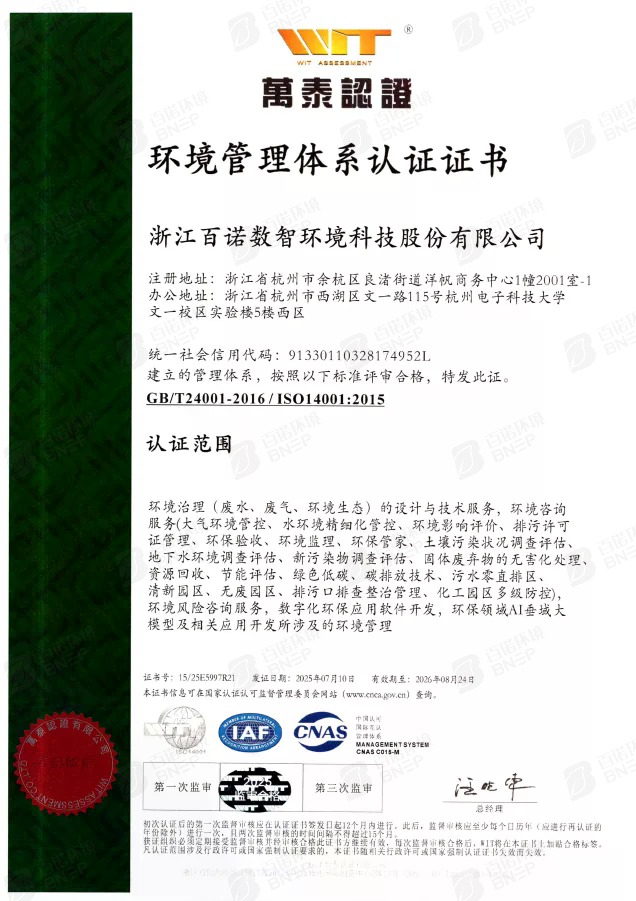ISO 14001环境管理体系认证