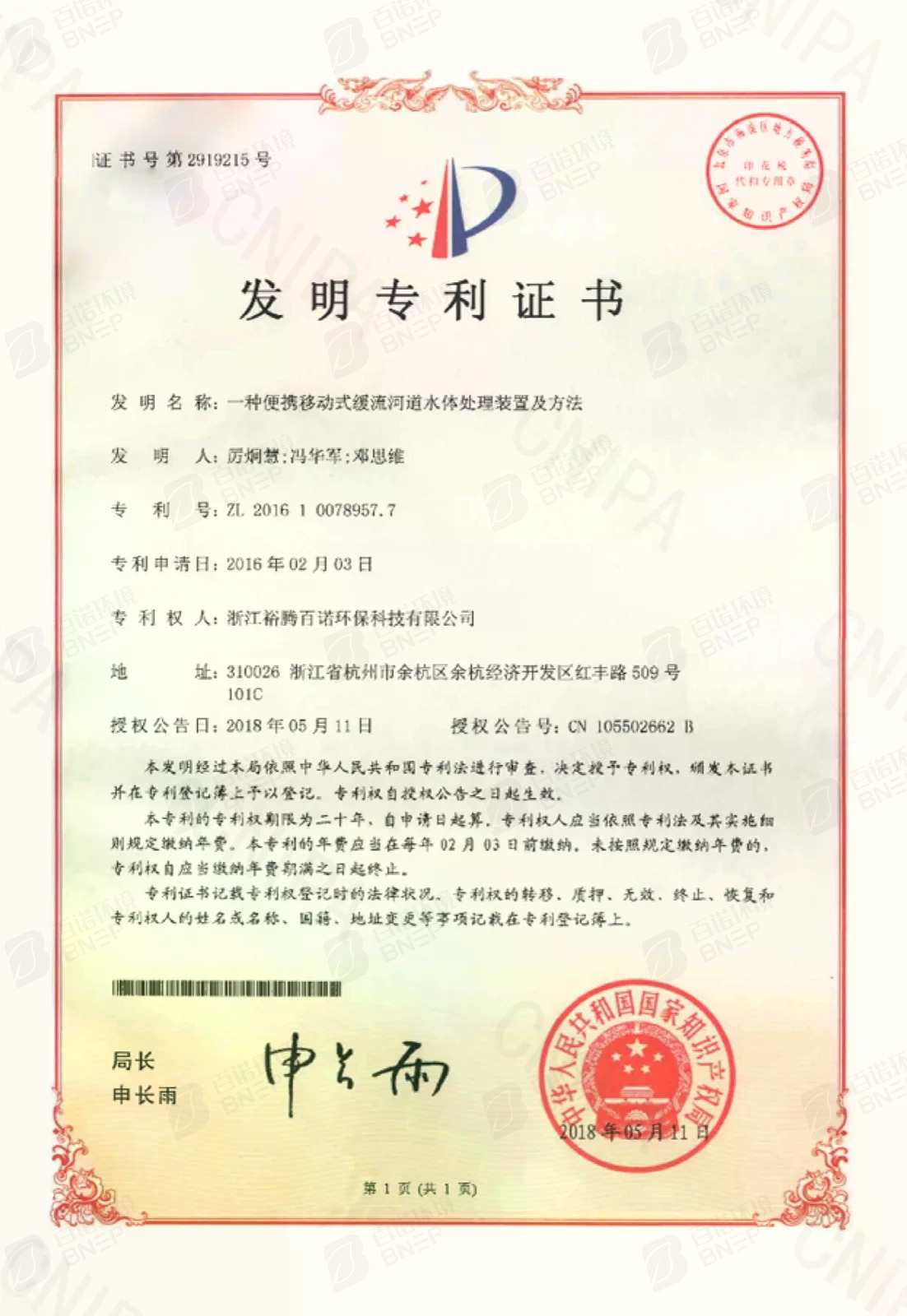 一种便携移动式缓流河道水体处理装置及方法